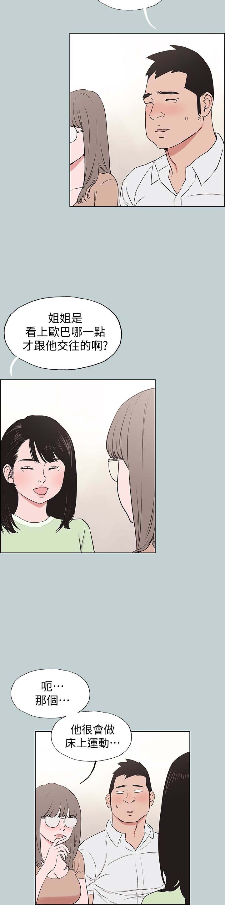 《适合劈腿的好日子》漫画 第119话 外遇的下场