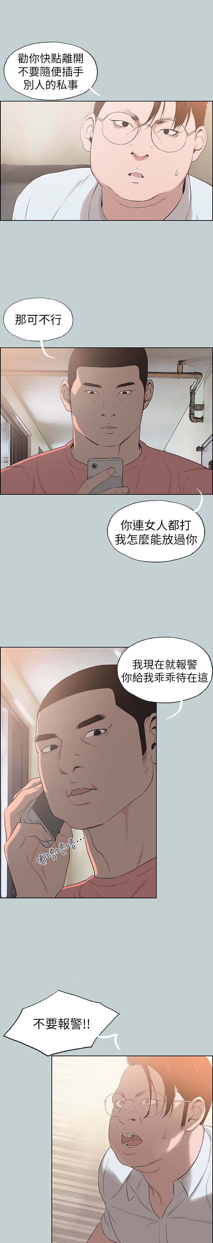 《适合劈腿的好日子》漫画 第120话 我以后该怎么办?