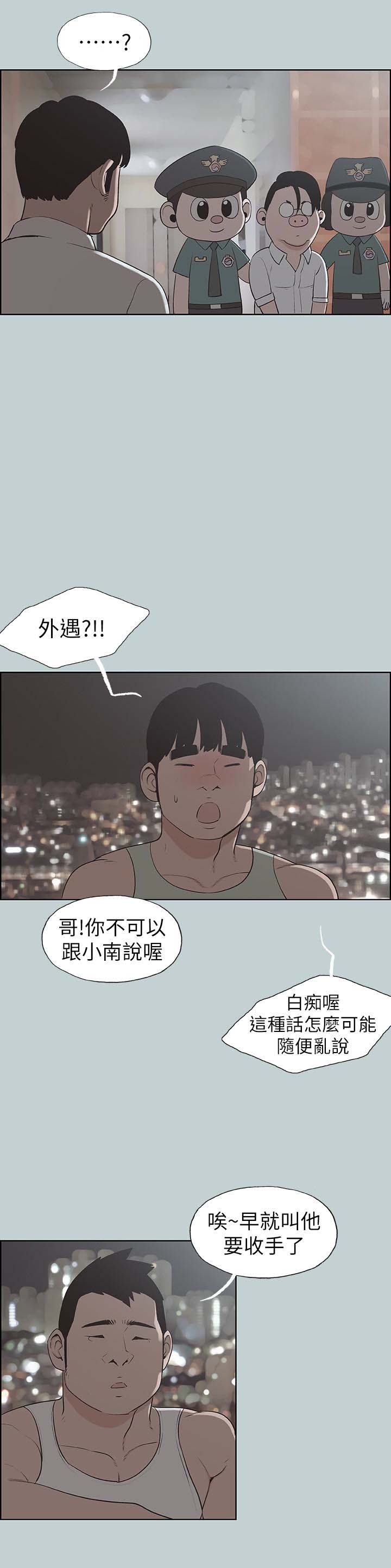 《适合劈腿的好日子》漫画 第120话 我以后该怎么办?