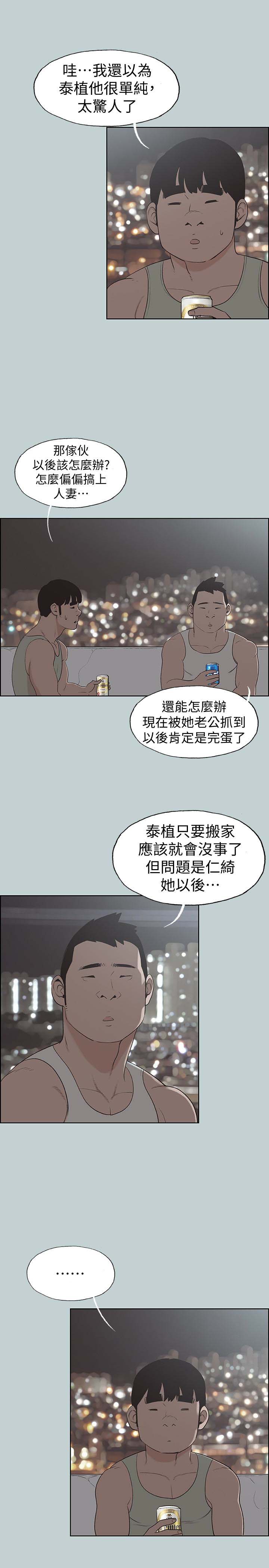 《适合劈腿的好日子》漫画 第120话 我以后该怎么办?