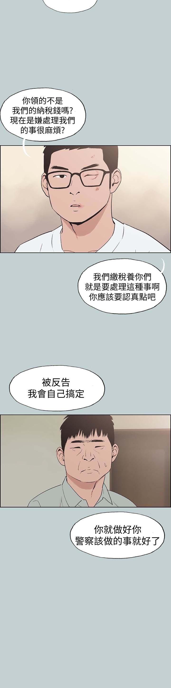 《适合劈腿的好日子》漫画 第120话 我以后该怎么办?