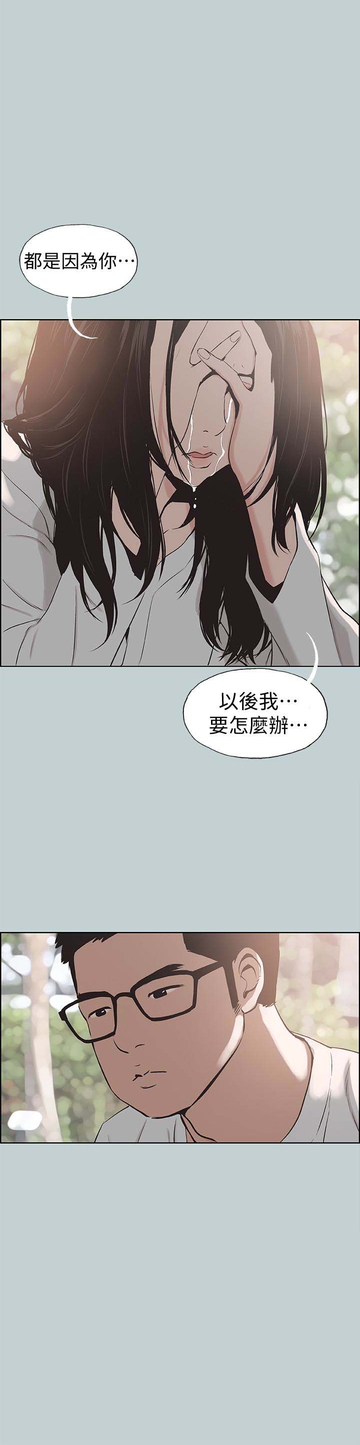 《适合劈腿的好日子》漫画 第120话 我以后该怎么办?