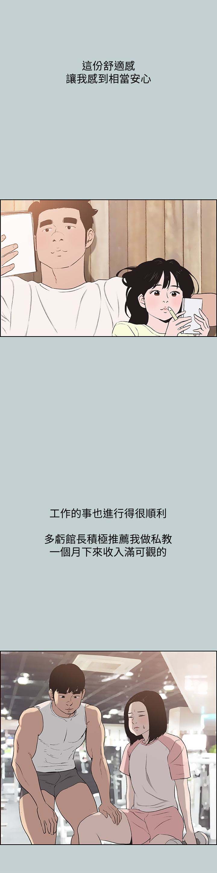 《适合劈腿的好日子》漫画 第121话 尝试错误