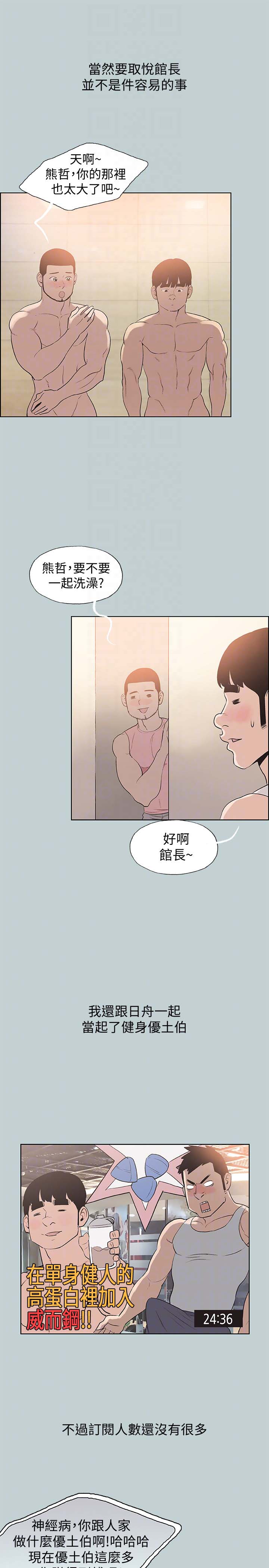 《适合劈腿的好日子》漫画 第121话 尝试错误