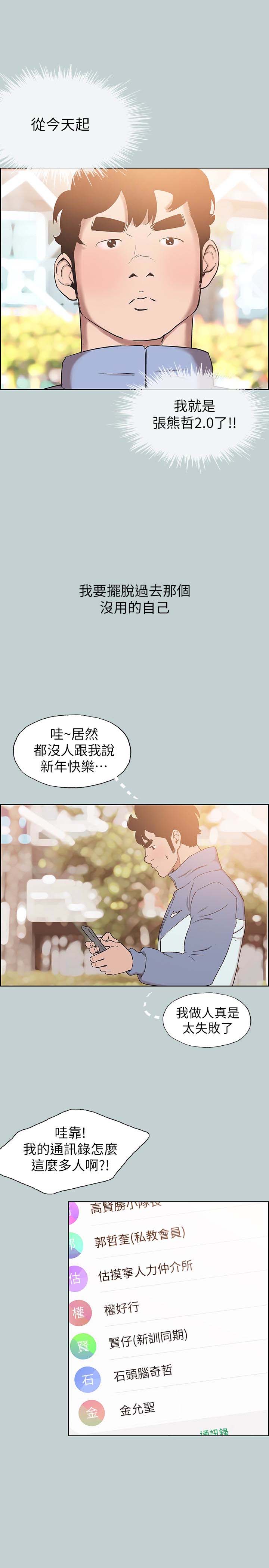 《适合劈腿的好日子》漫画 第124话 我的女人