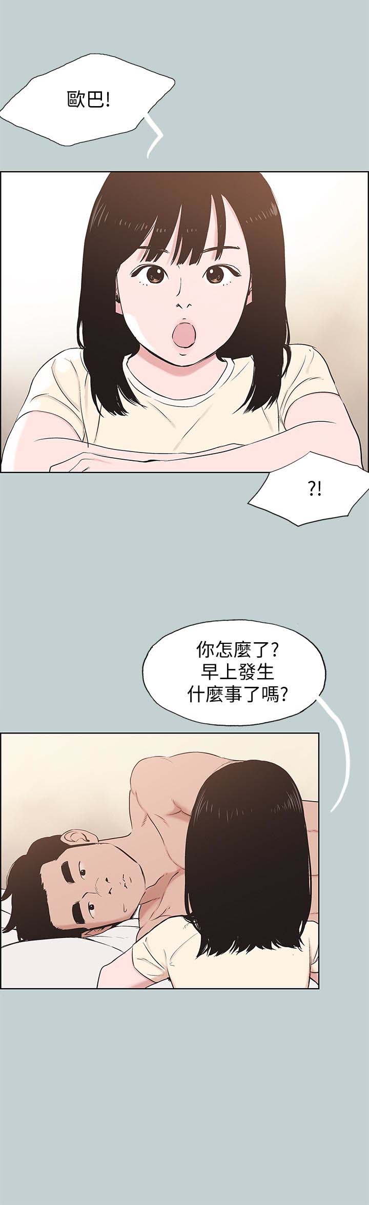 《适合劈腿的好日子》漫画 第125话 时隔两年的相逢