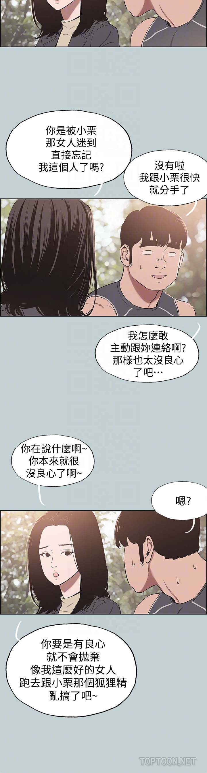 《适合劈腿的好日子》漫画 第126话 王子与公主