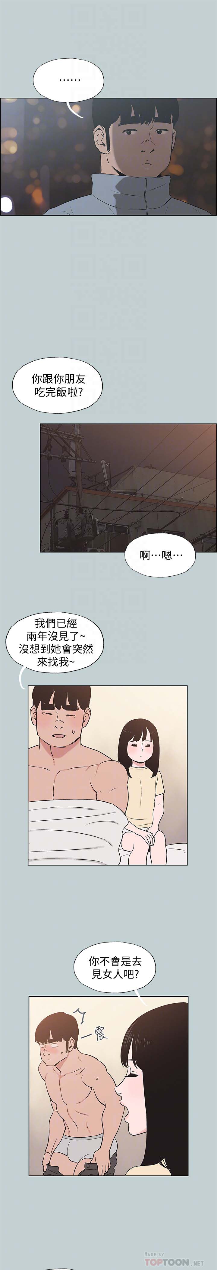 《适合劈腿的好日子》漫画 第127话 我现在的女人