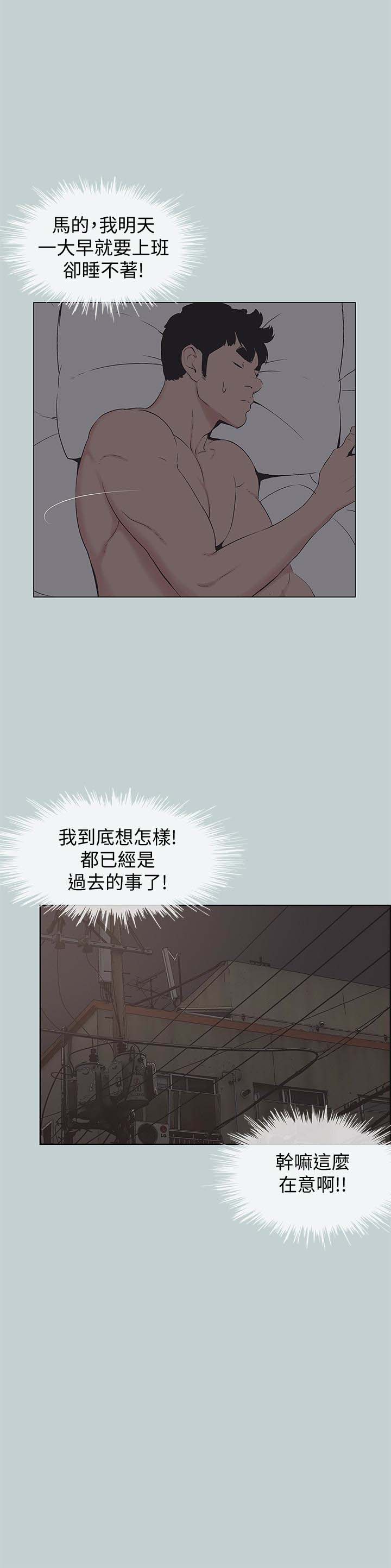 《适合劈腿的好日子》漫画 第127话 我现在的女人