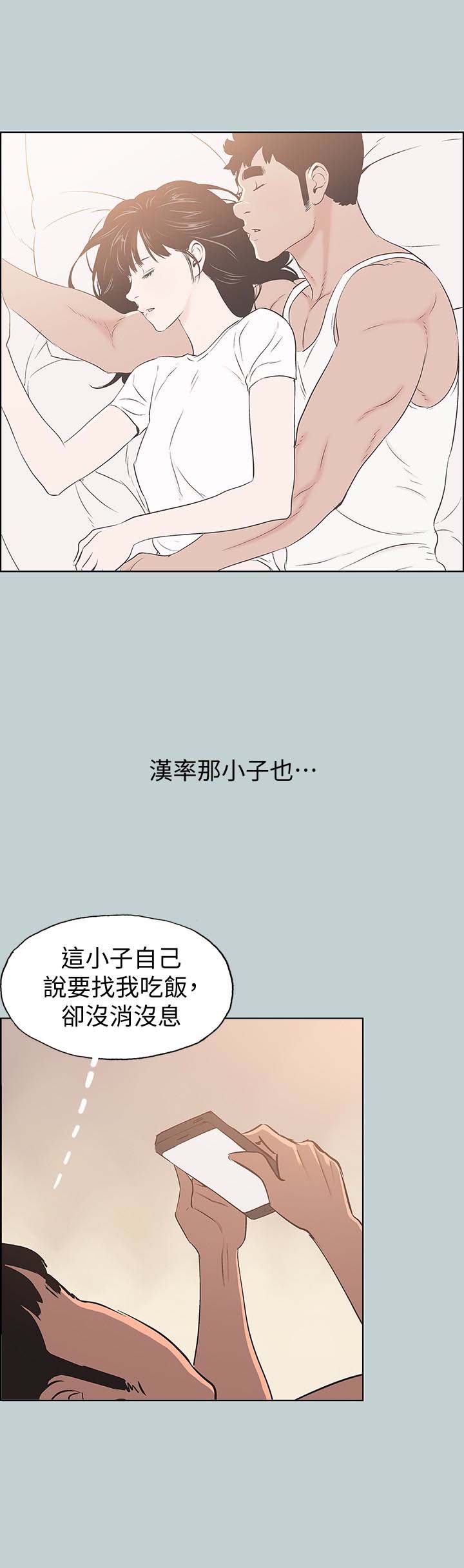 《适合劈腿的好日子》漫画 第127话 我现在的女人