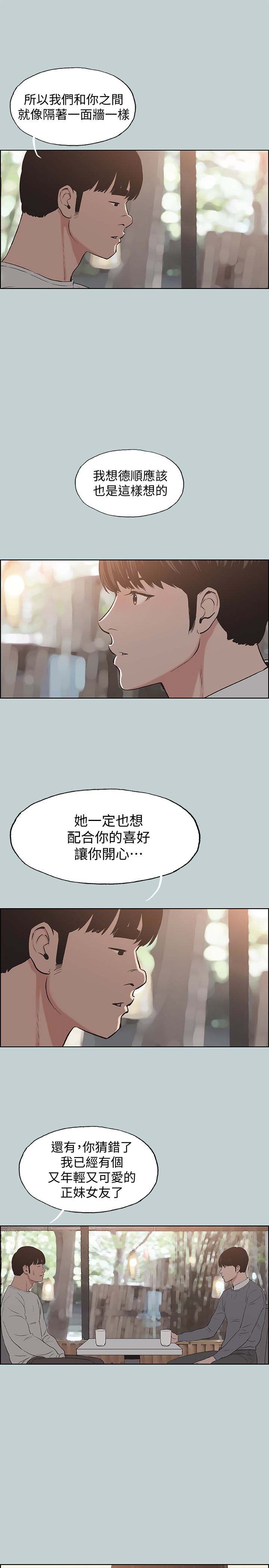 《适合劈腿的好日子》漫画 第130话 和小南相处的三年