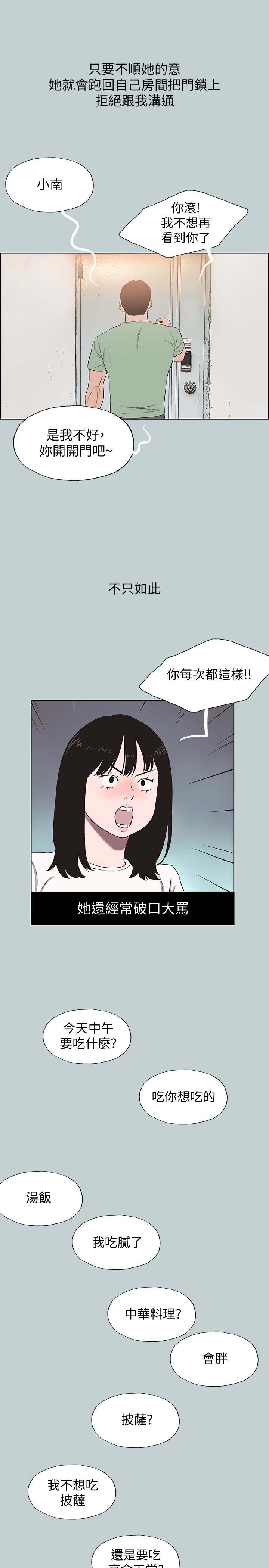 《适合劈腿的好日子》漫画 第130话 和小南相处的三年