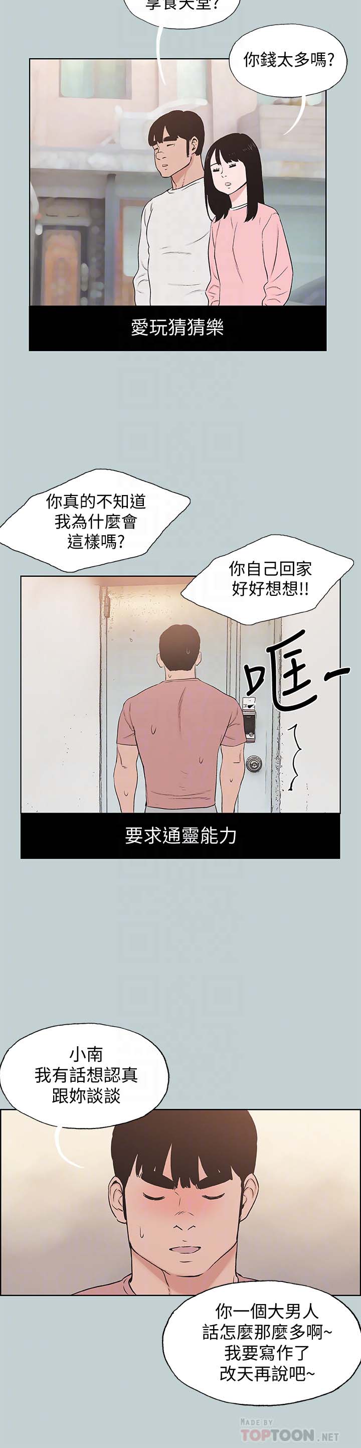 《适合劈腿的好日子》漫画 第130话 和小南相处的三年