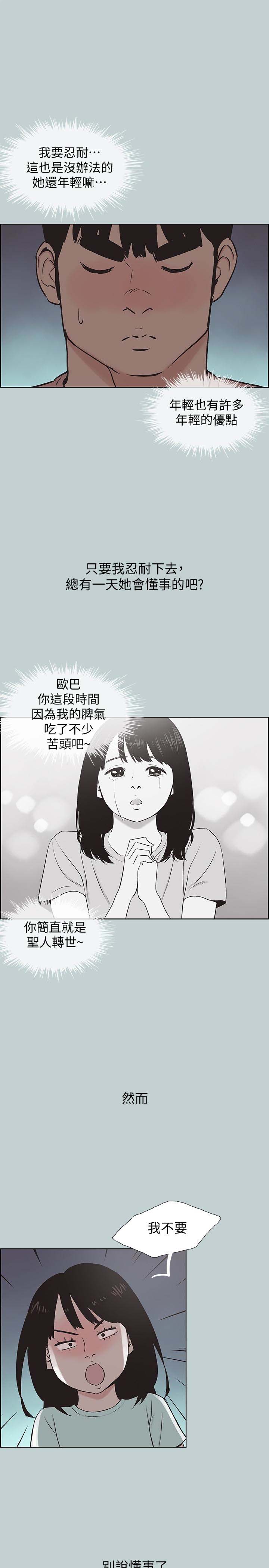 《适合劈腿的好日子》漫画 第130话 和小南相处的三年