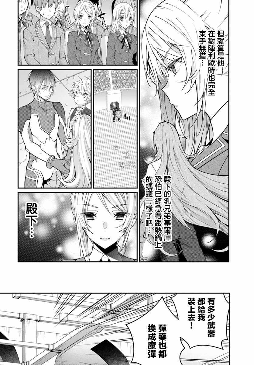 《乙女游戏世界对路人角色很不友好》漫画 乙女游戏世界 010集