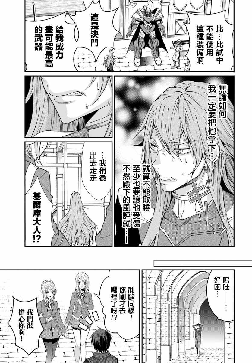 《乙女游戏世界对路人角色很不友好》漫画 乙女游戏世界 010集