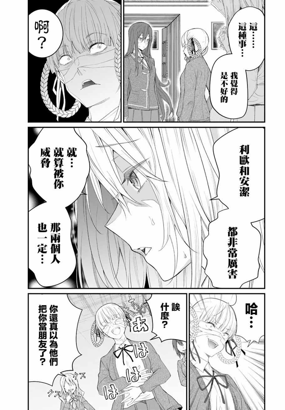 《乙女游戏世界对路人角色很不友好》漫画 乙女游戏世界 022集