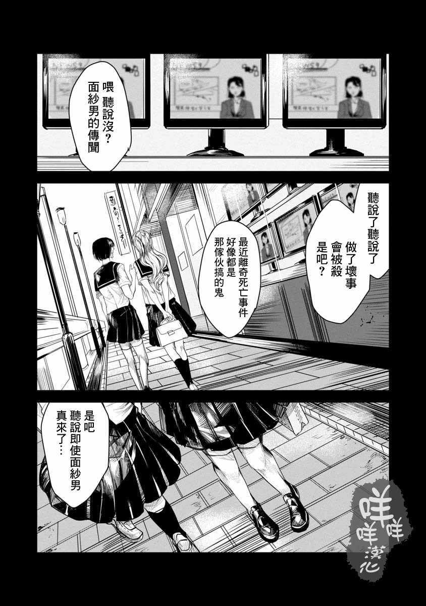 《面纱男》漫画 短篇