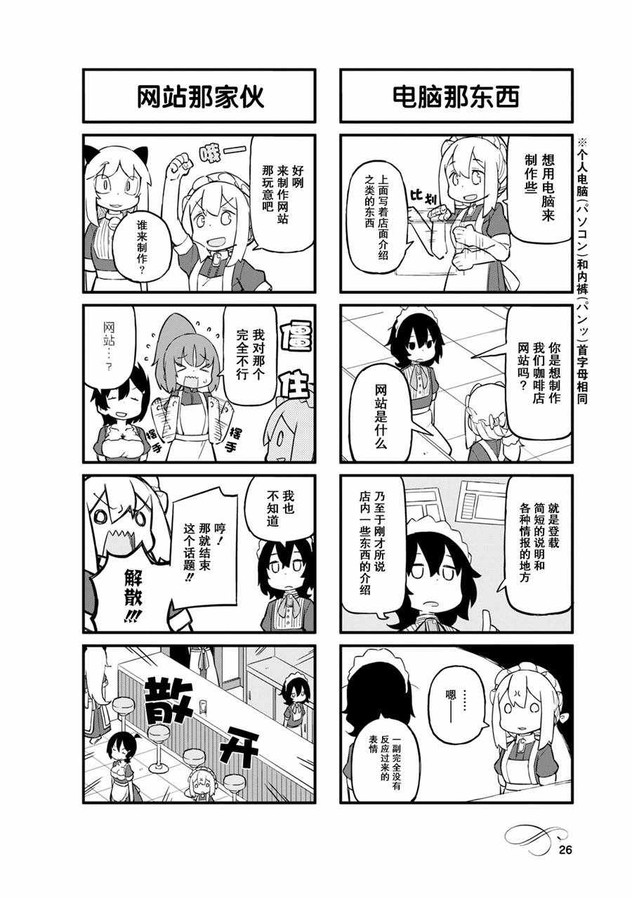 《乌托邦喫茶》漫画 028话