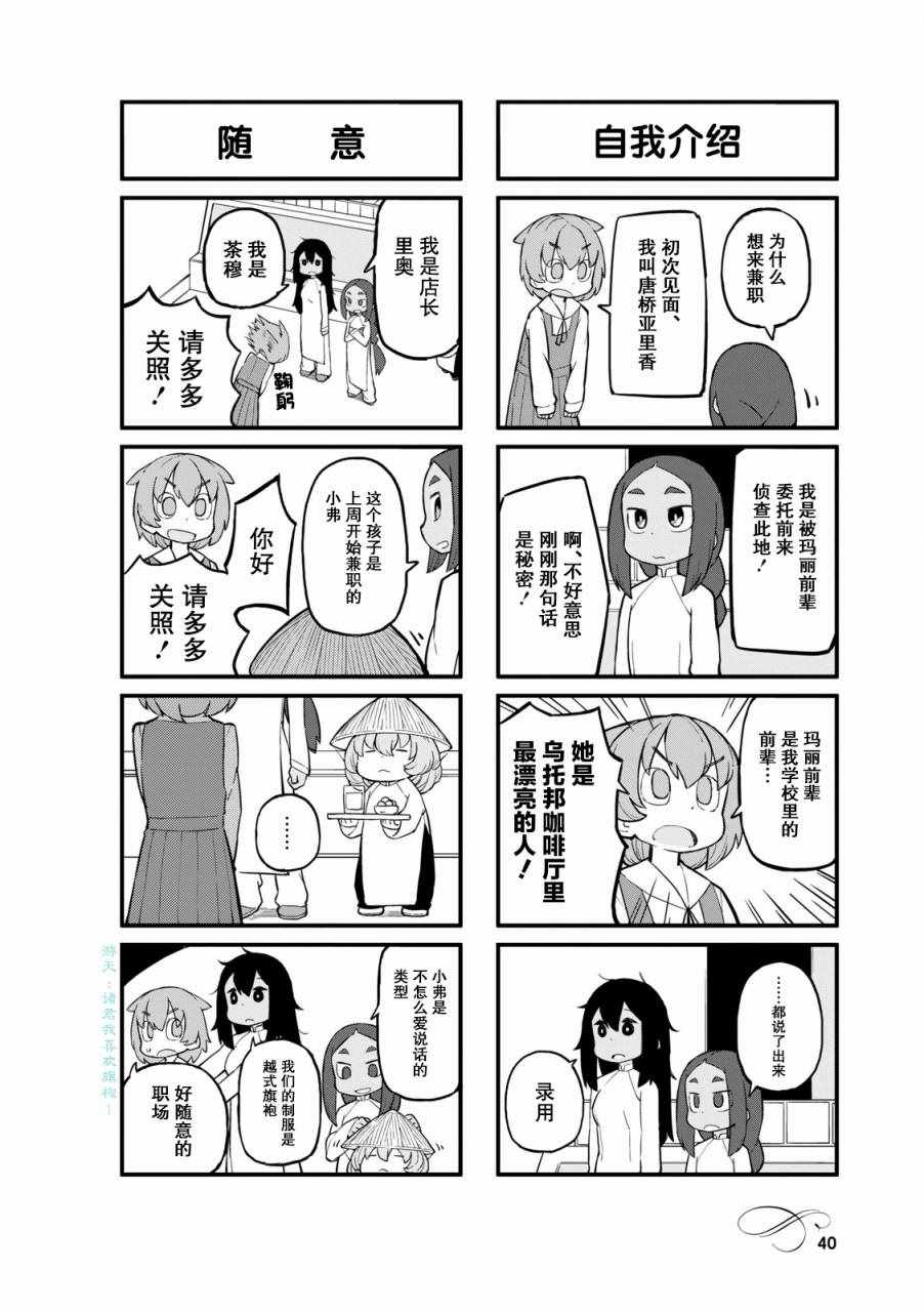 《乌托邦喫茶》漫画 030话