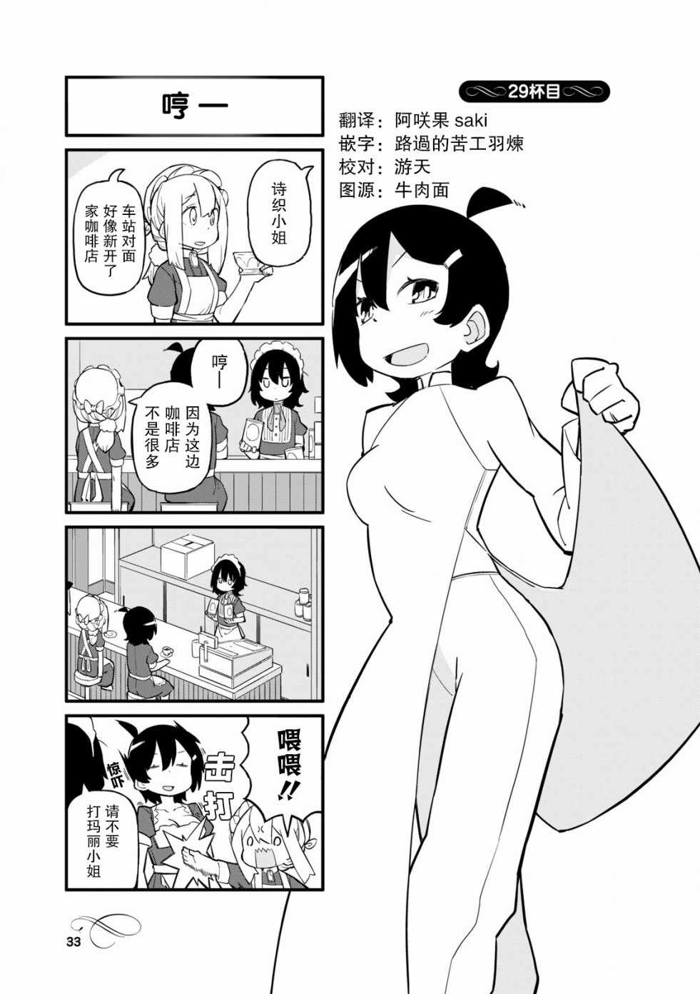 《乌托邦喫茶》漫画 029话