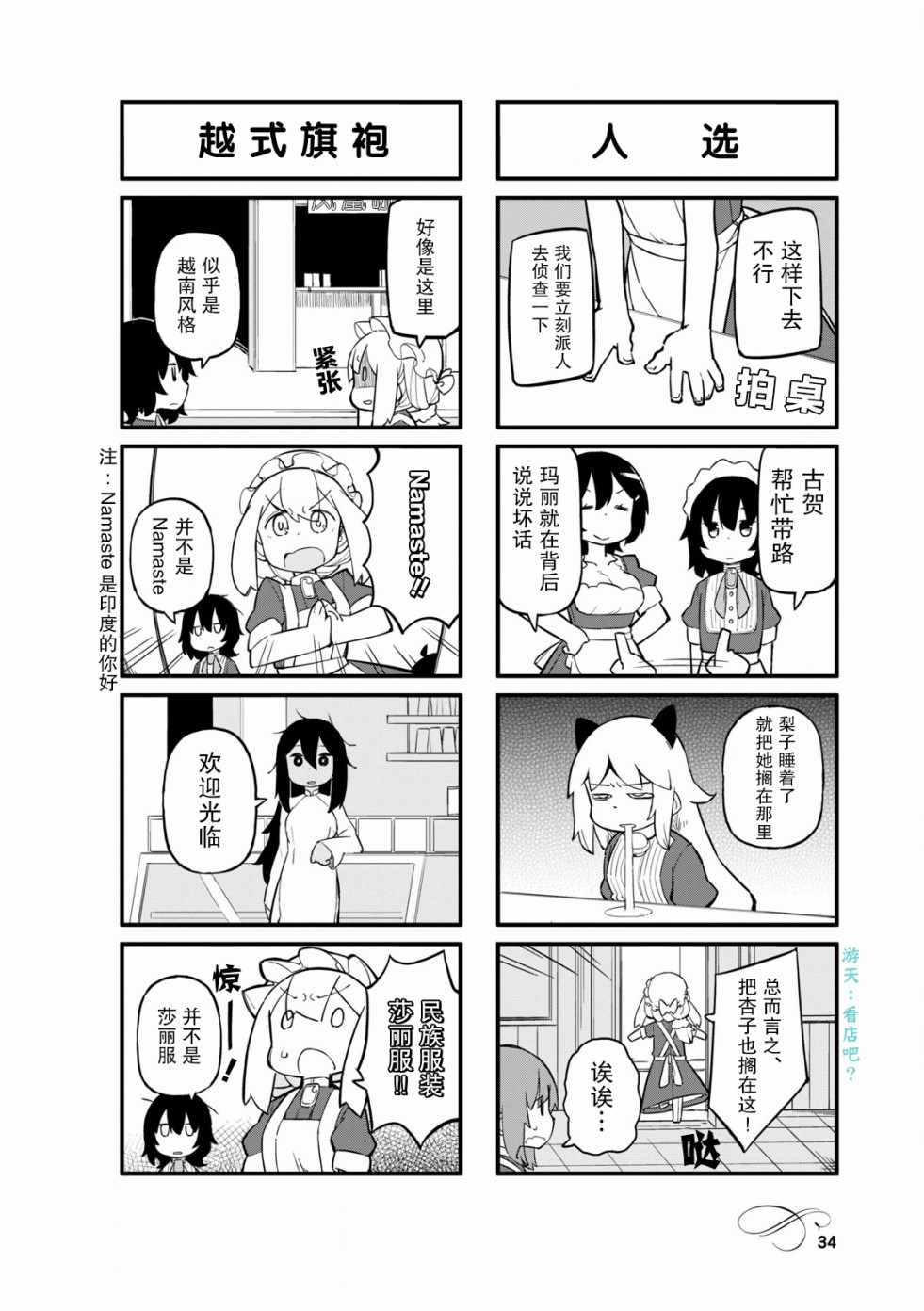 《乌托邦喫茶》漫画 029话