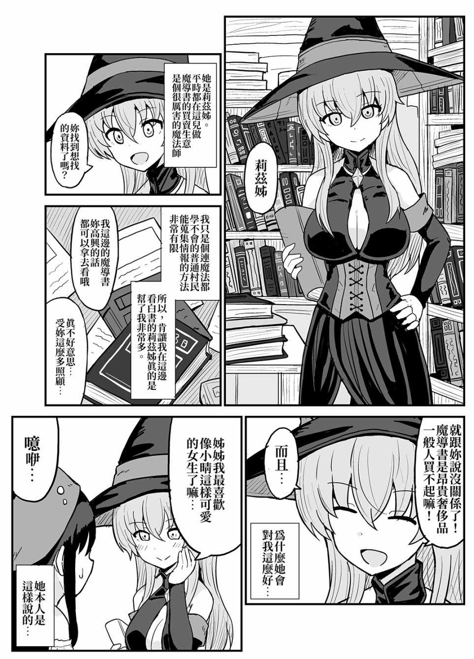 《转生村娘》漫画 003集