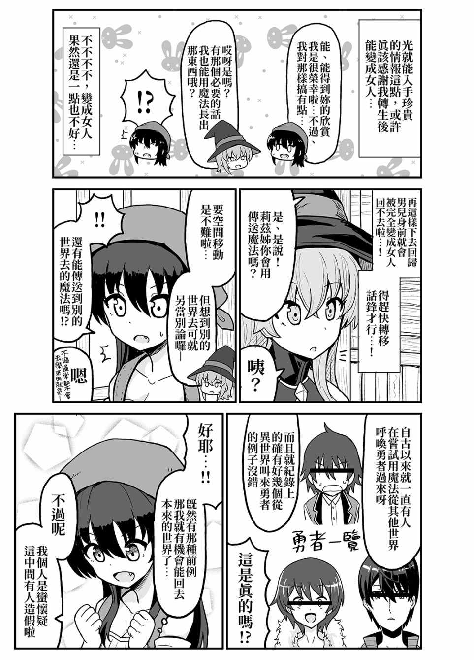 《转生村娘》漫画 003集