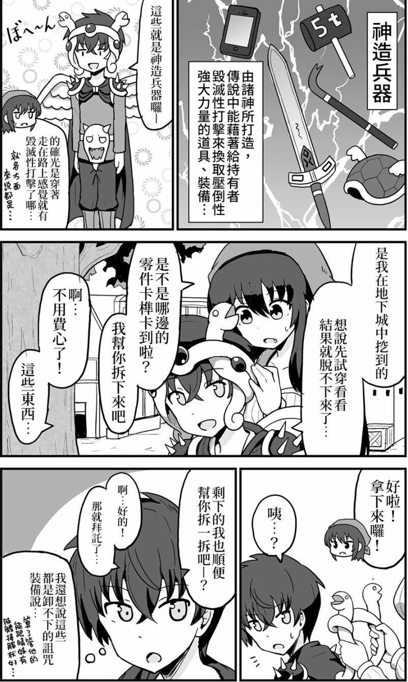 《转生村娘》漫画 004集