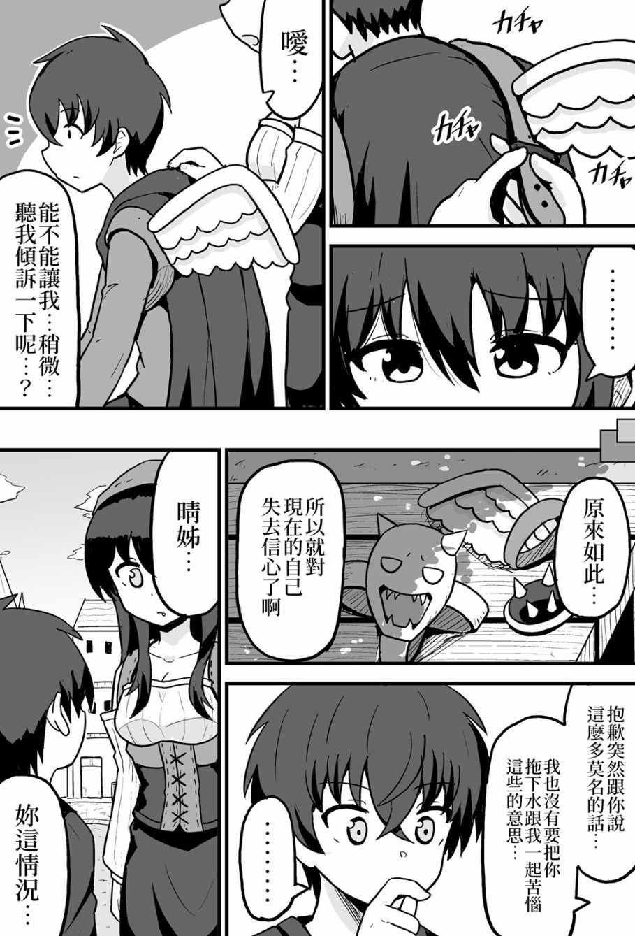 《转生村娘》漫画 004集