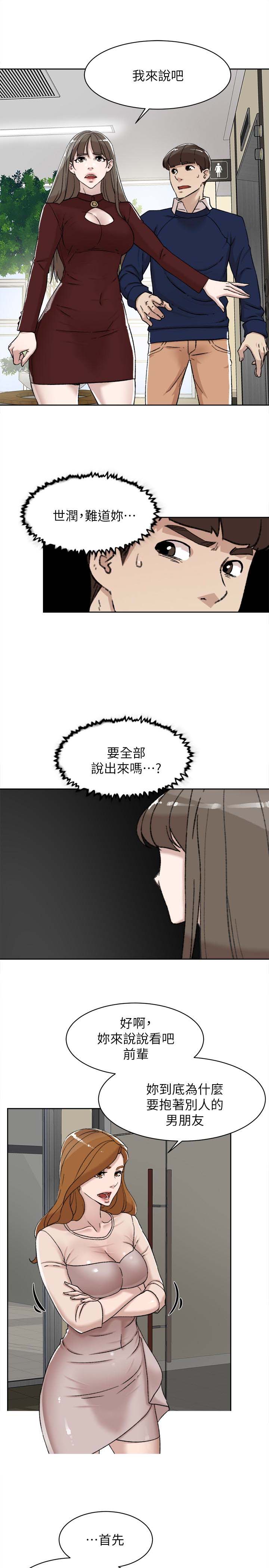 《她的高跟鞋》漫画 第100话 想洩慾就认真一点!