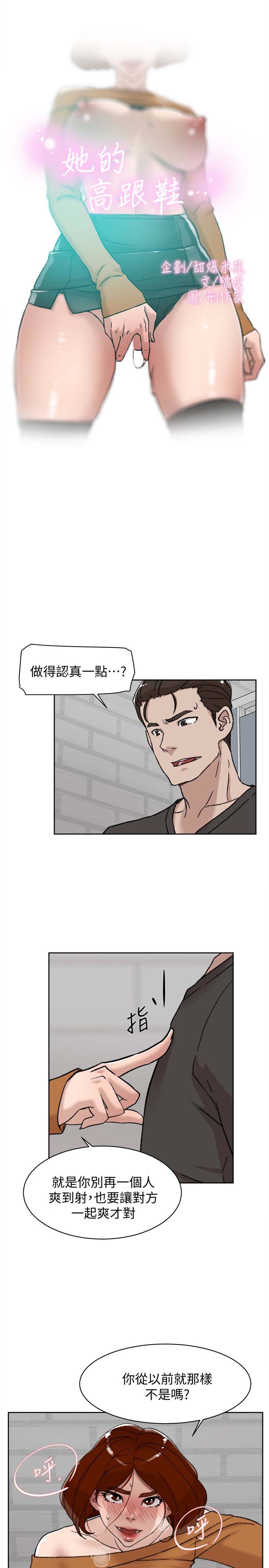 《她的高跟鞋》漫画 第101话 我们一起去旅行吧?