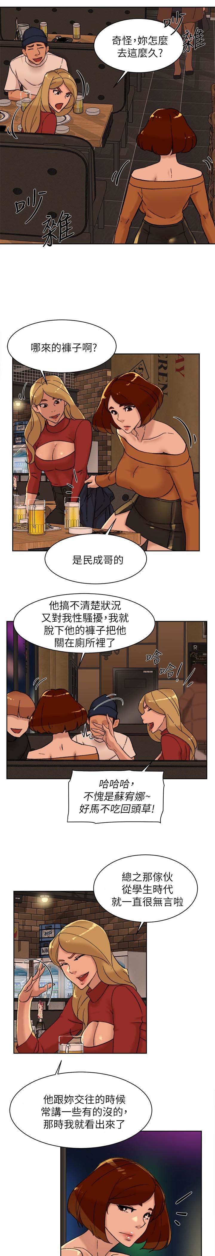 《她的高跟鞋》漫画 第101话 我们一起去旅行吧?