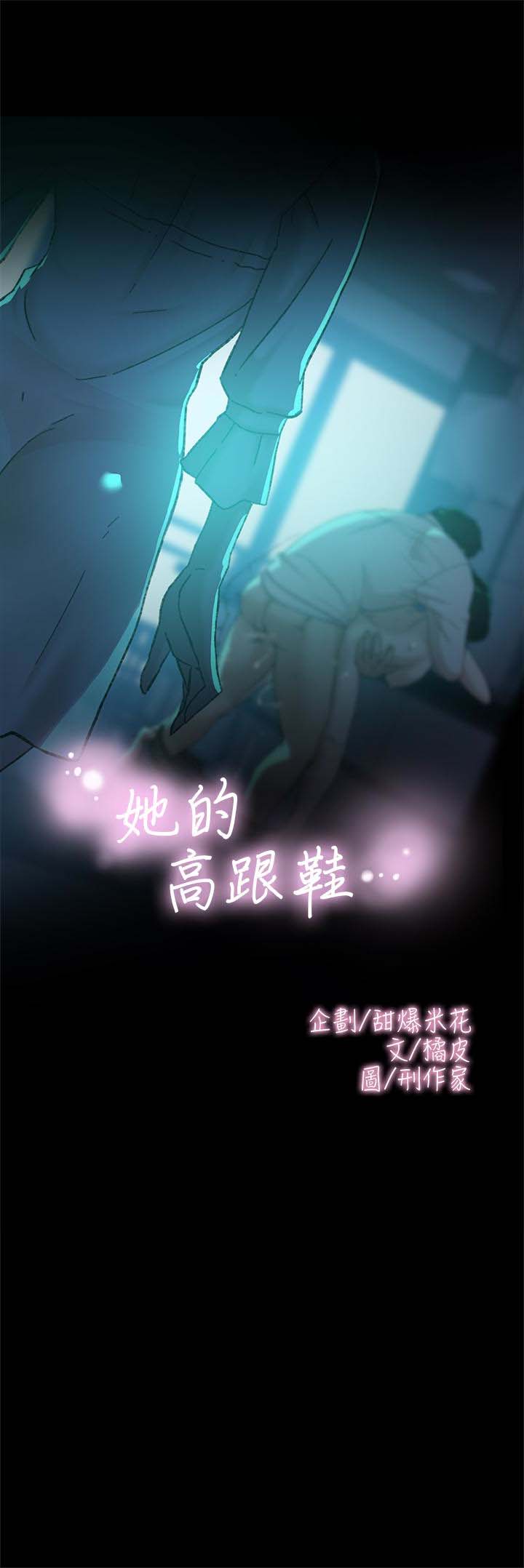 《她的高跟鞋》漫画 第102话 撞见母亲的偷情现场