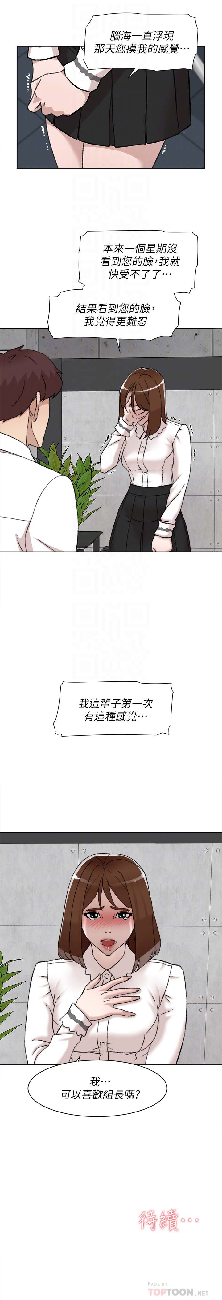 《她的高跟鞋》漫画 第109话 无法抗拒她的魅力