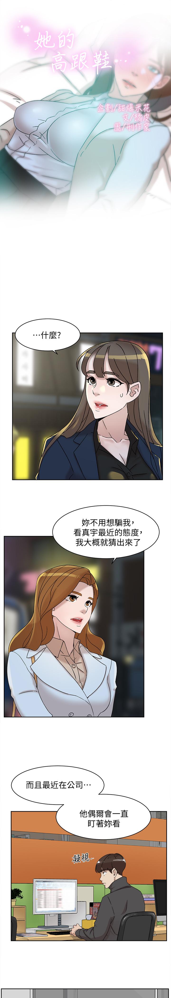 《她的高跟鞋》漫画 第114话-做爱...有那么舒服吗