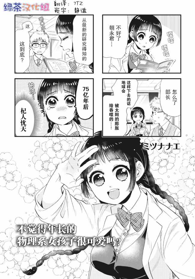 《不觉得年长的物理系女孩子很可爱吗？》漫画 物理系女孩子 002话