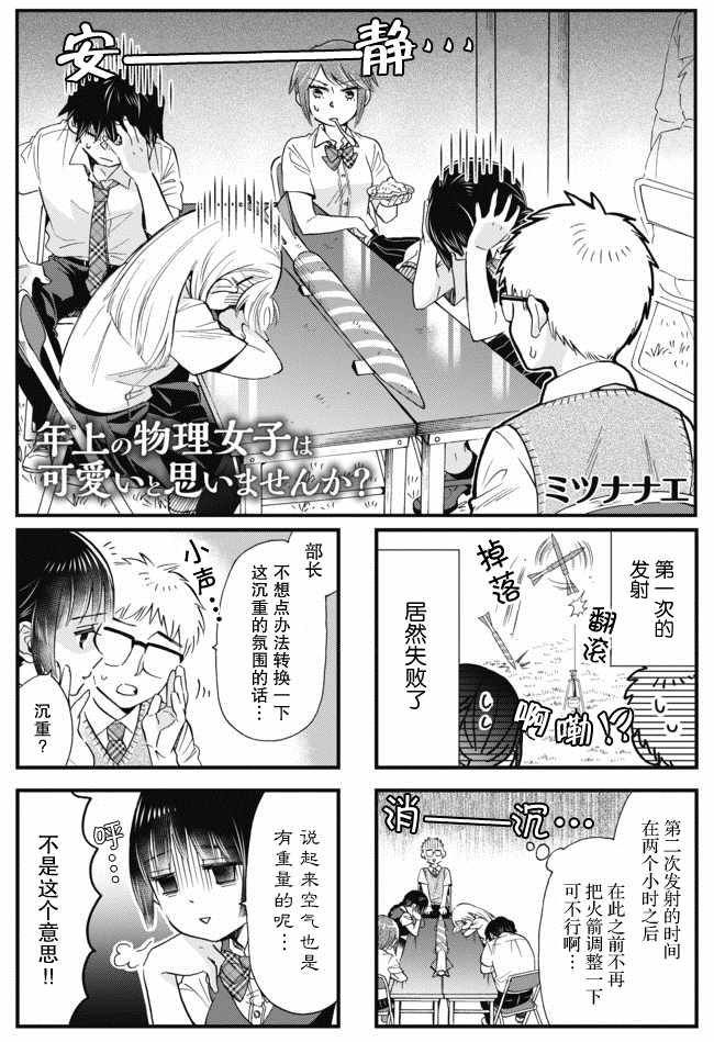 《不觉得年长的物理系女孩子很可爱吗？》漫画 物理系女孩子 013集