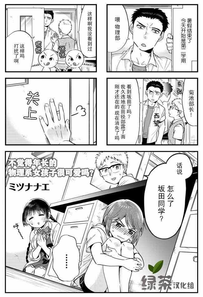 《不觉得年长的物理系女孩子很可爱吗？》漫画 物理系女孩子 019集