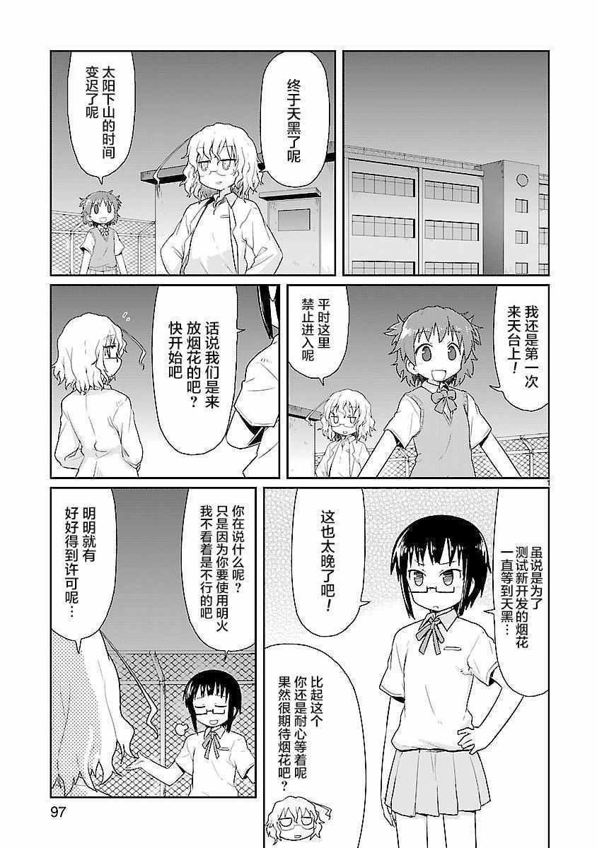 《科学手刀》漫画 009话