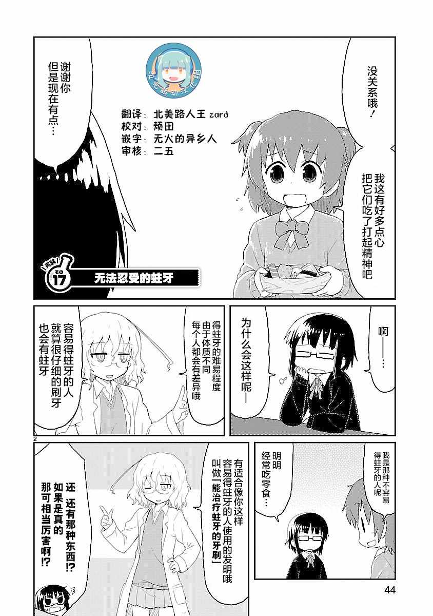 《科学手刀》漫画 017集