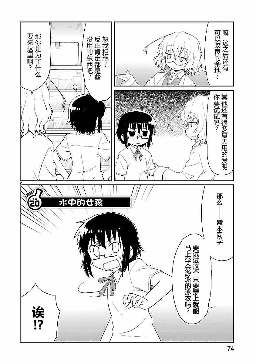 《科学手刀》漫画 020集