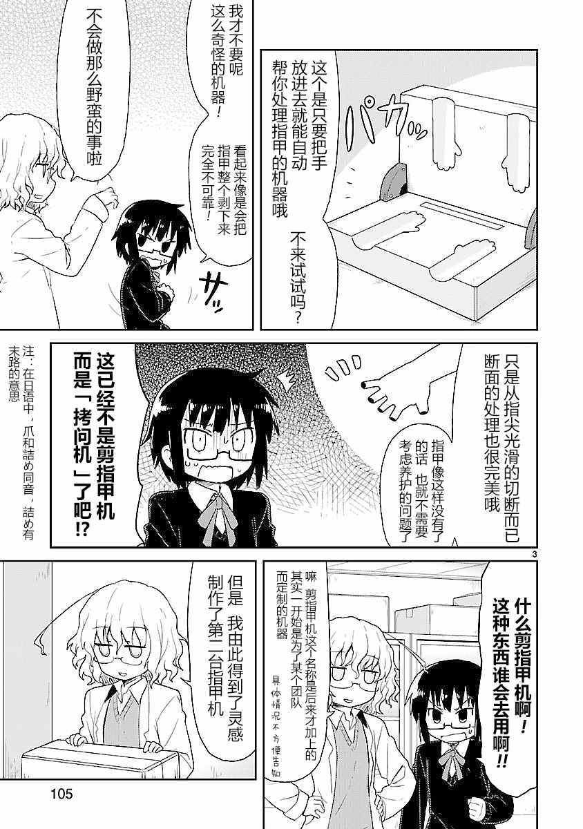 《科学手刀》漫画 023集