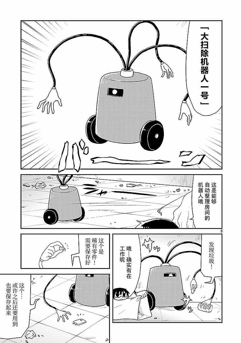 《科学手刀》漫画 025集