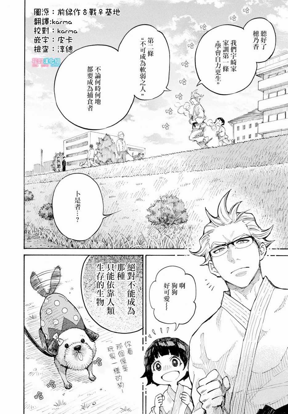 《我变成兔子了》漫画 001话