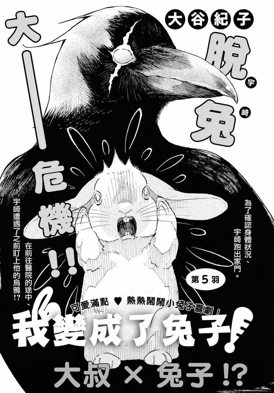 《我变成兔子了》漫画 005话