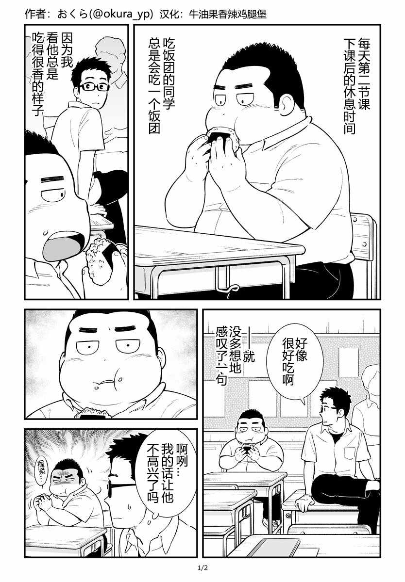 《令人在意的饭团君》漫画 002话