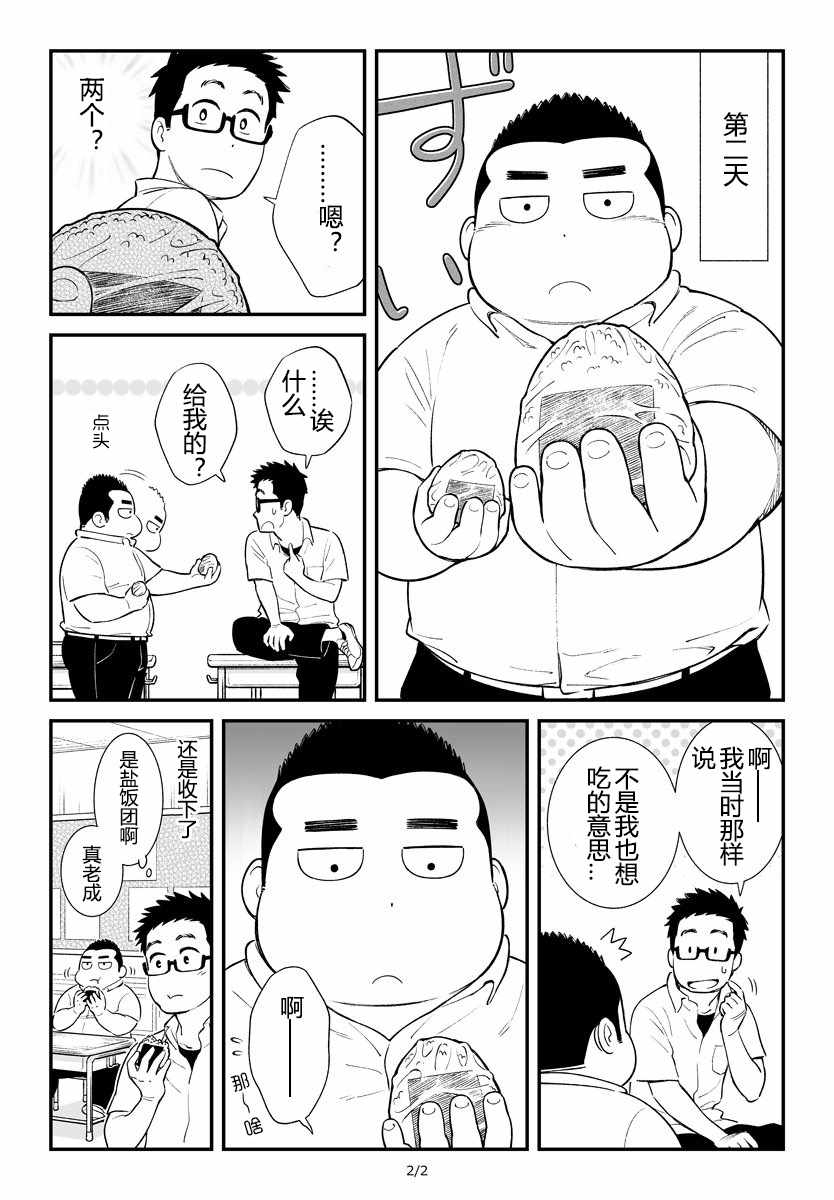 《令人在意的饭团君》漫画 002话