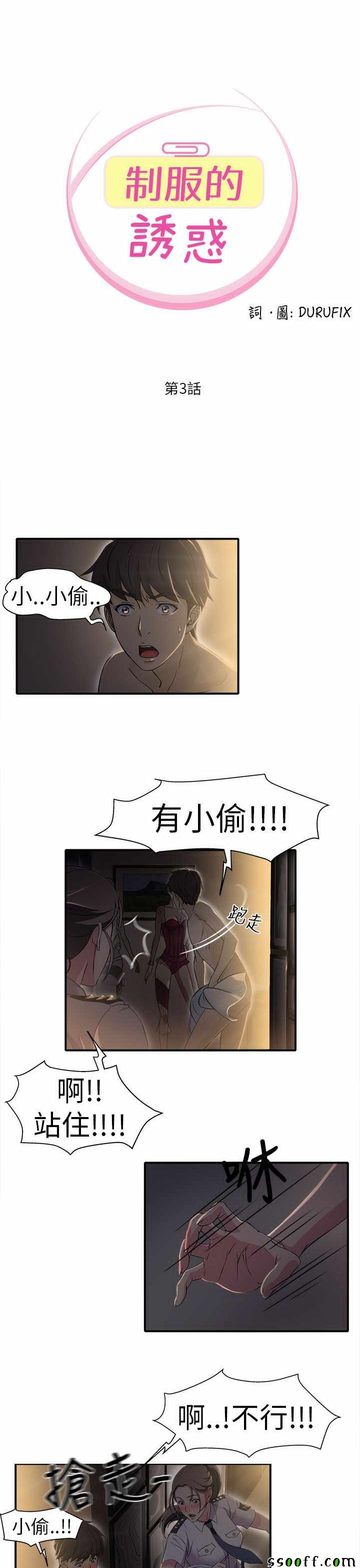 《制服的诱惑》漫画 003话