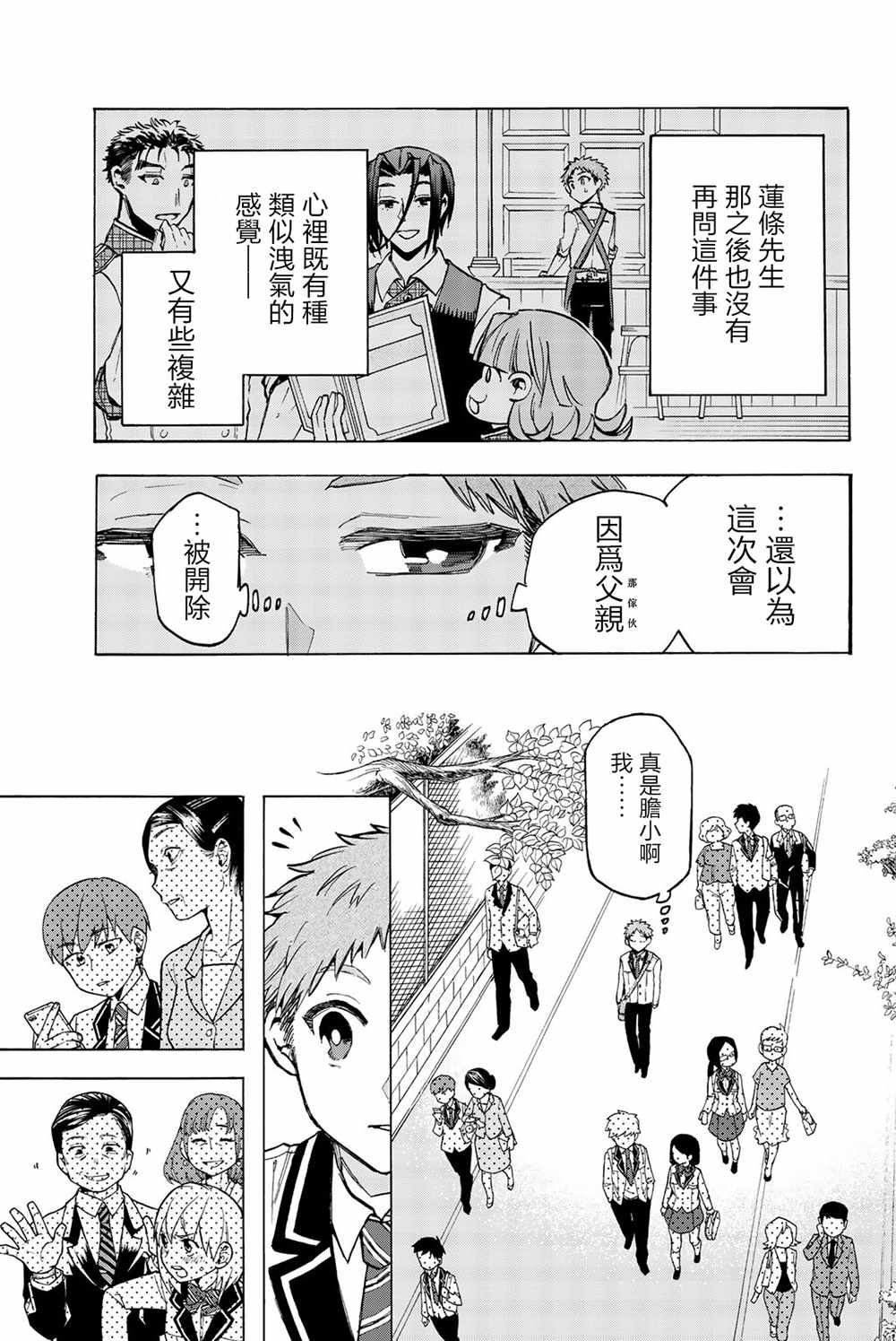 《缘之剧本巡礼》漫画 008话